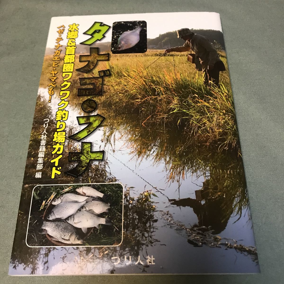 2026年最新】Yahoo!オークション -タナゴ(本、雑誌)の中古品・新品