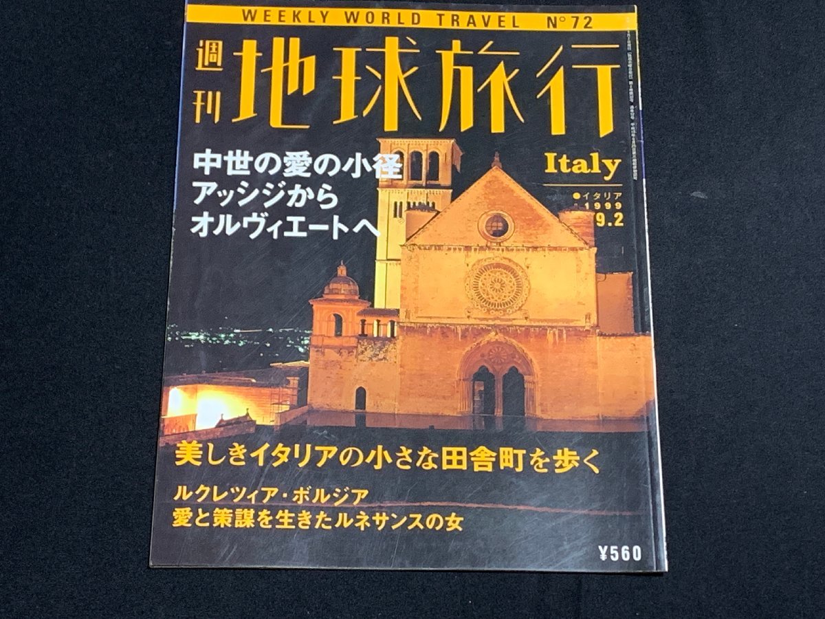2026年最新】Yahoo!オークション -週刊地球旅行(本、雑誌)の中古品