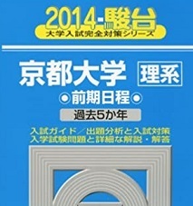 2026年最新】Yahoo!オークション -京都大学 青本の中古品・新品・未