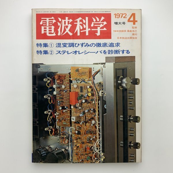 2026年最新】電波科学に関する商品一覧 - Yahoo!オークション