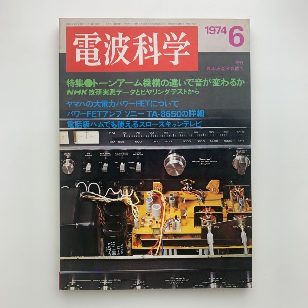 2026年最新】電波科学に関する商品一覧 - Yahoo!オークション