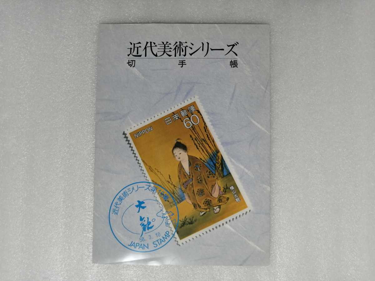 2026年最新】Yahoo!オークション -近代美術シリーズ切手帳の中古品