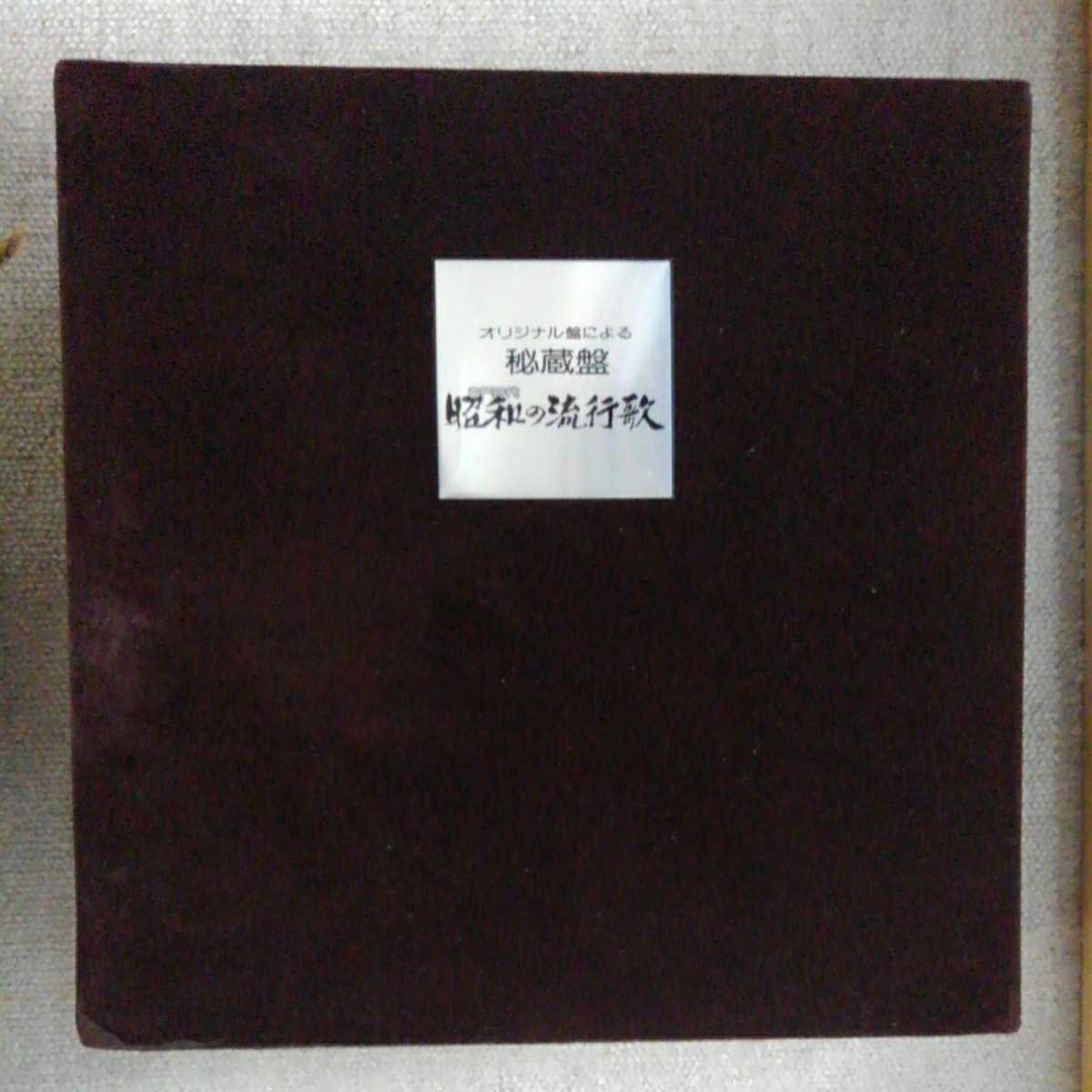 2026年最新】Yahoo!オークション -オリジナル盤による 昭和の流行歌の