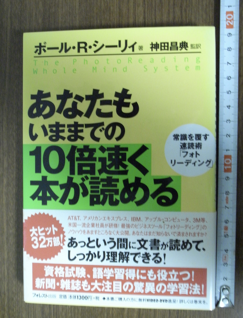 2026年最新】Yahoo!オークション -神田昌典 フォトリーディングの中古