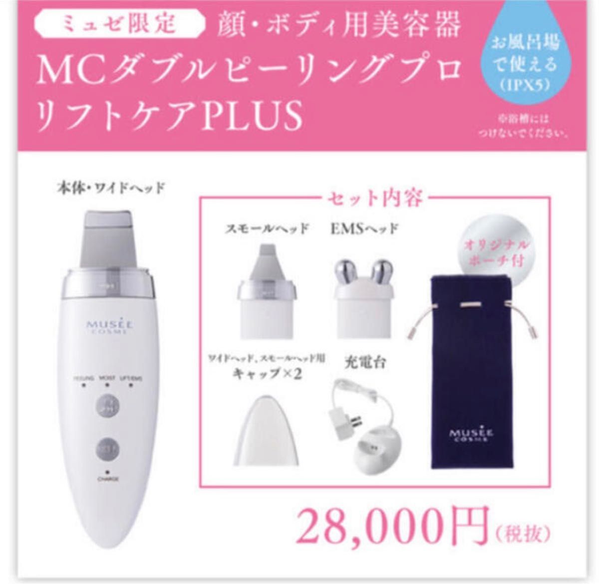 ミュゼコスメ ダブルピーリングプロリフトケアPLUS MY-12 美顔器