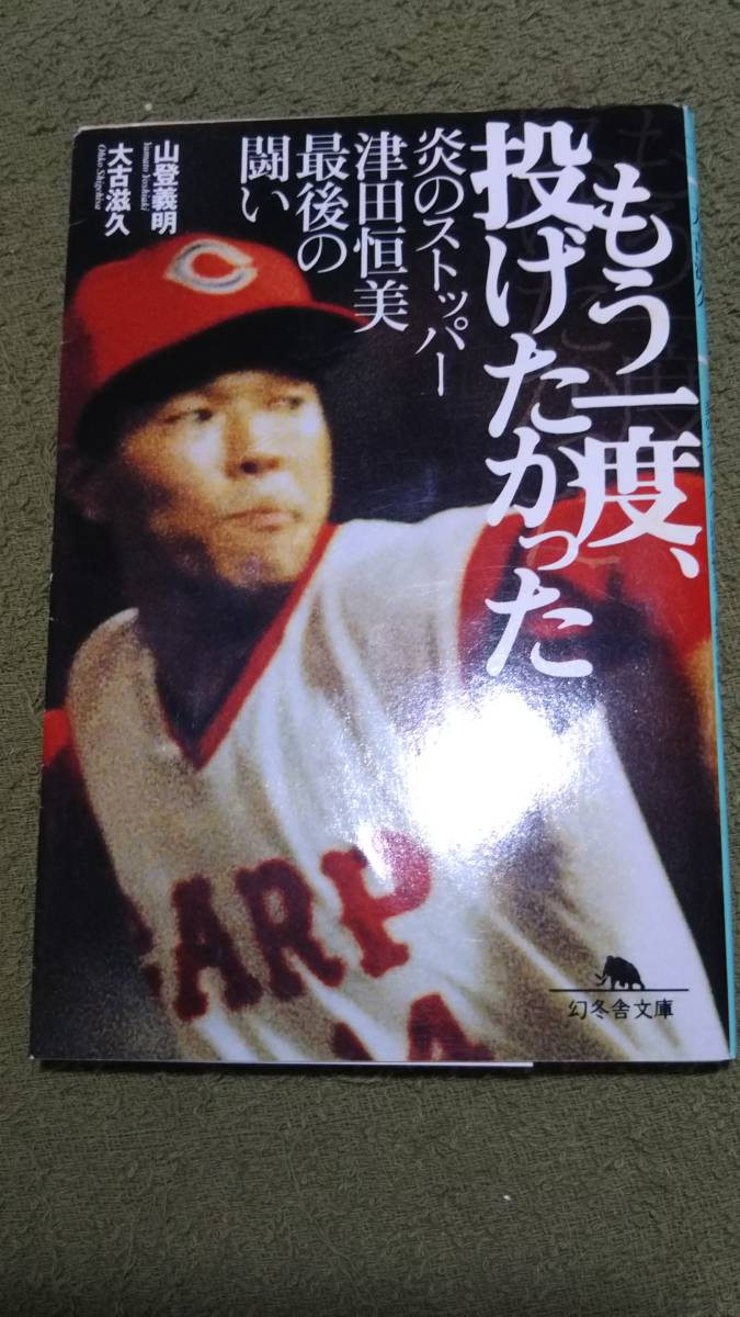 2026年最新】Yahoo!オークション -津田 恒美の中古品・新品・未使用品一覧