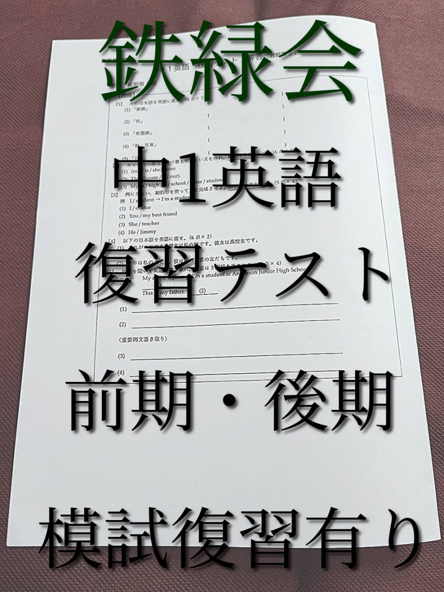 2026年最新】Yahoo!オークション -鉄緑会 中1の中古品・新品・未使用品一覧