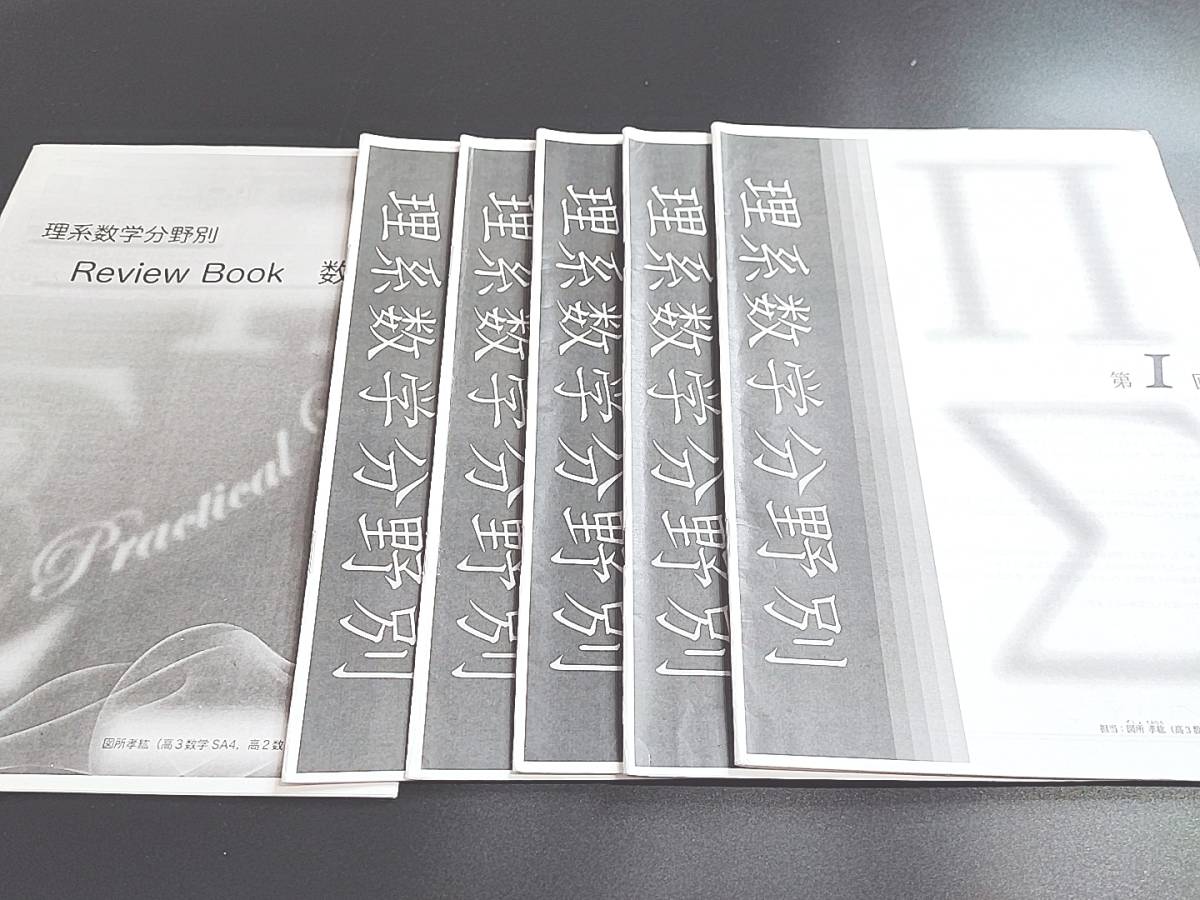 鉄緑会 小橋先生 21年 夏期 高3理系数学・分野別 数Ⅲ テキスト・解説