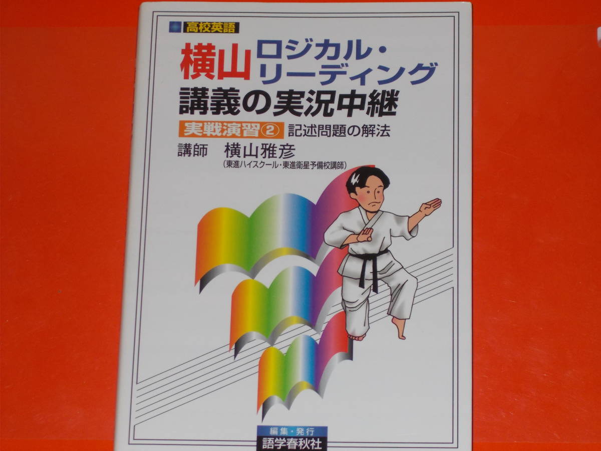 2026年最新】Yahoo!オークション -ロジカルリーディングの中古品・新品