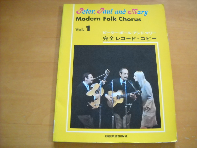 2026年最新】Yahoo!オークション -ピーターポール マリー 楽譜の中古品