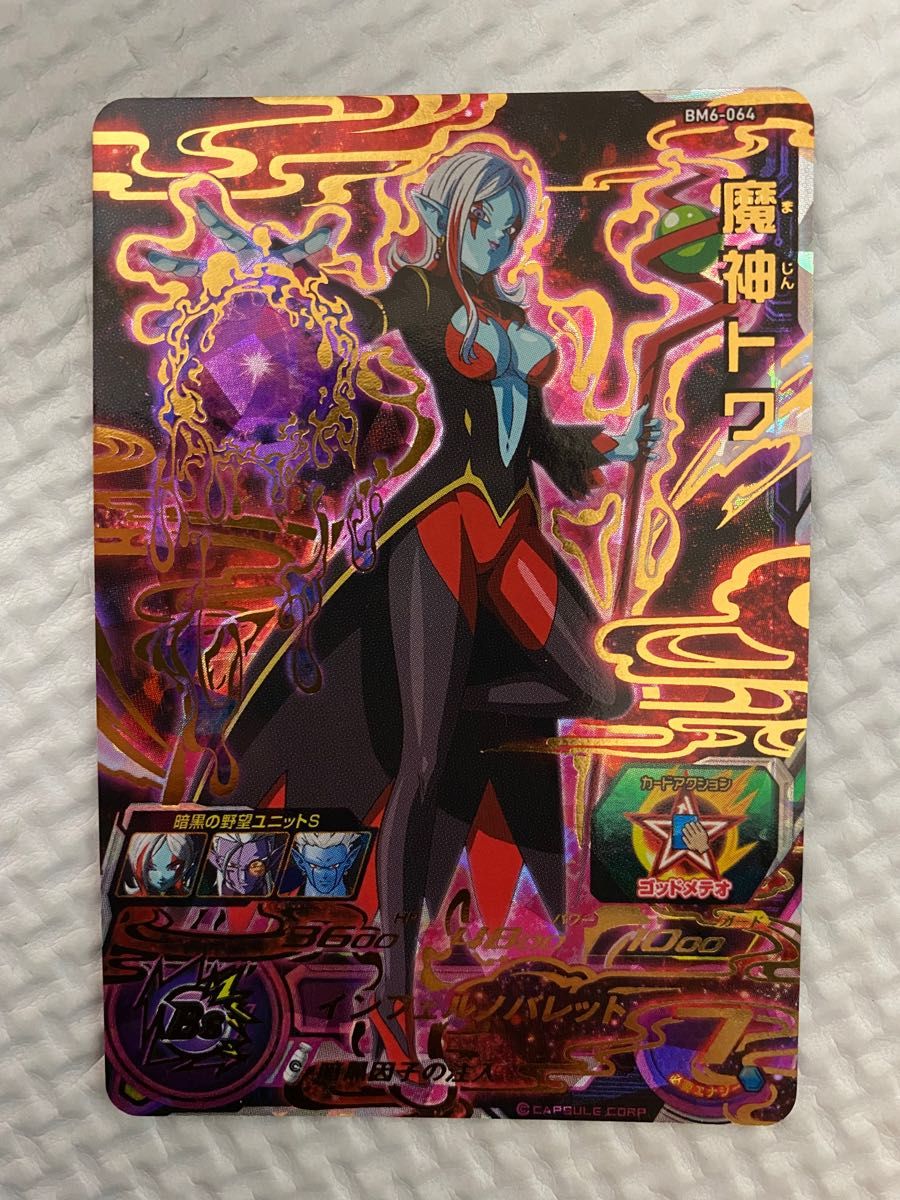 ドラゴンボールヒーローズ 魔神トワ 暗黒トワ セット｜Yahoo!フリマ