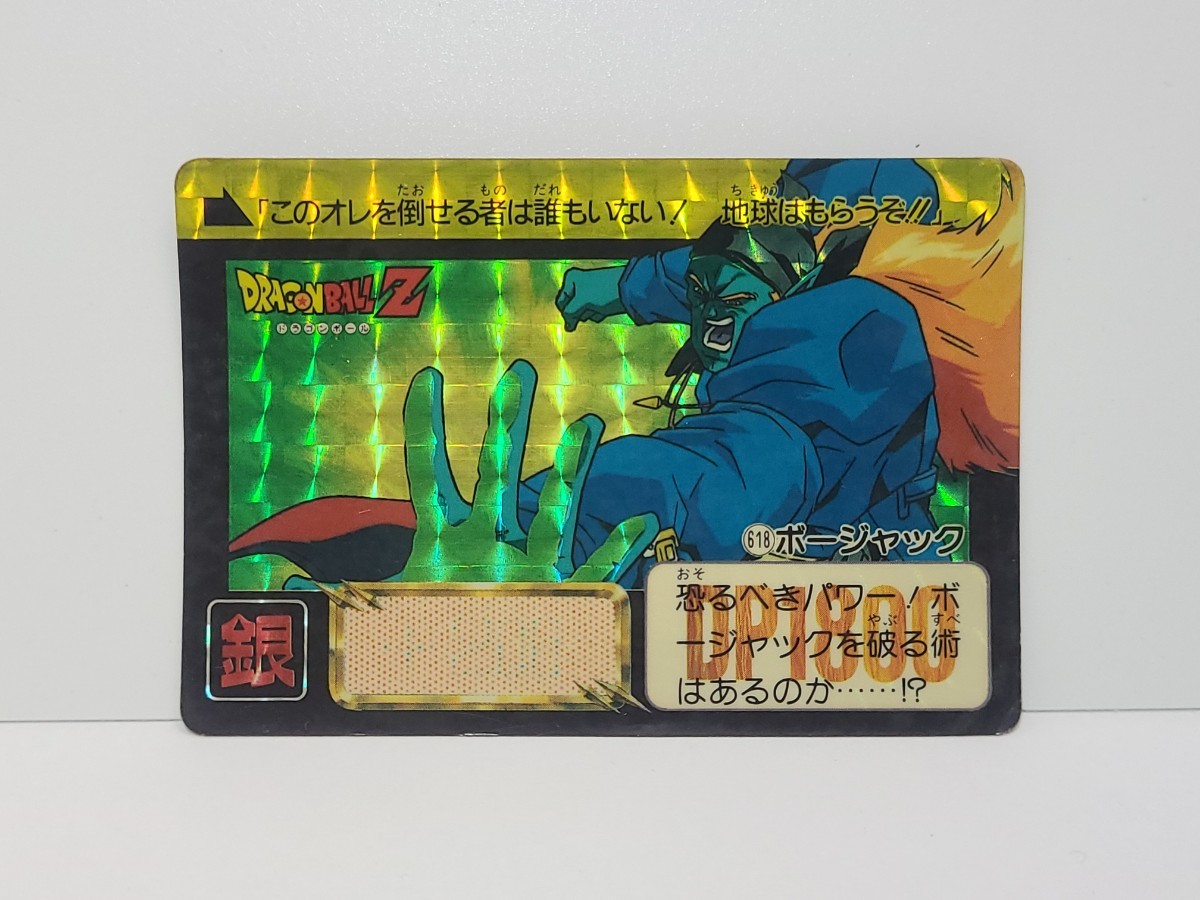 ドラゴンボール カード ボージャックの値段と価格推移は？｜5件の売買