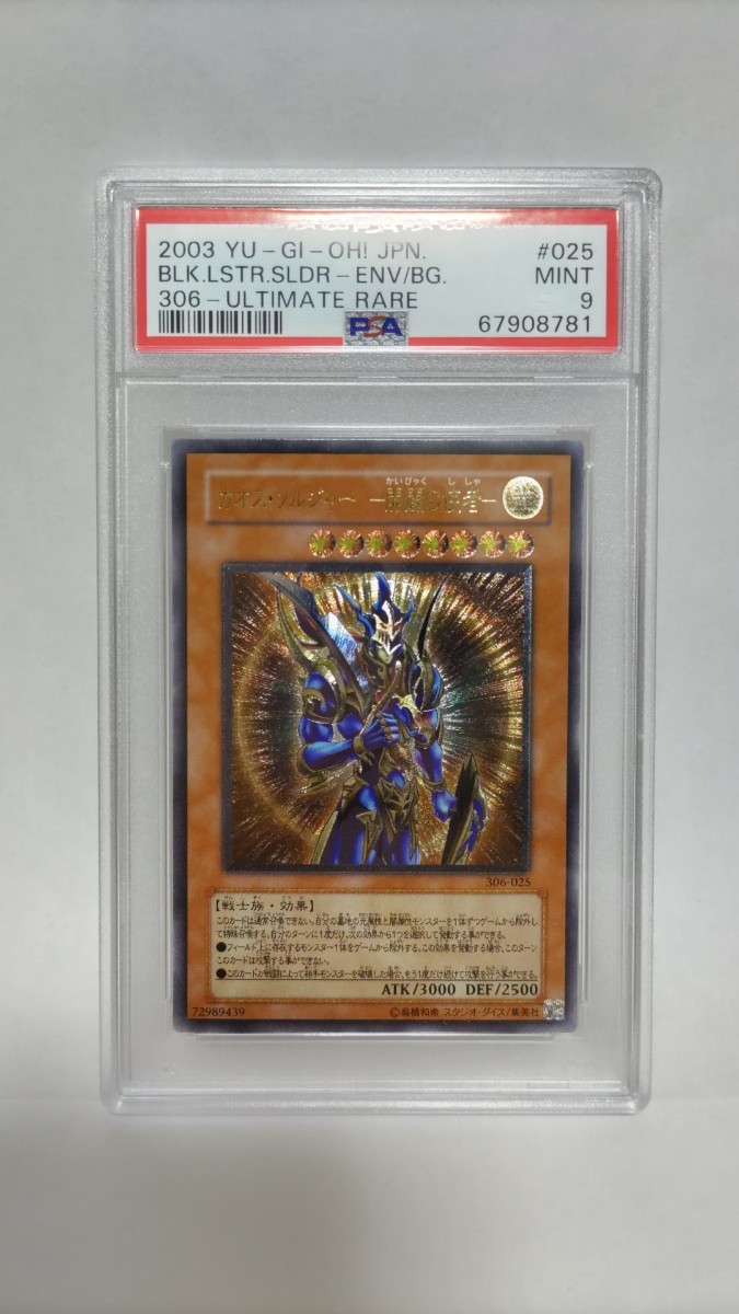 2026年最新】Yahoo!オークション -遊戯王 レリーフ カオスソルジャーの