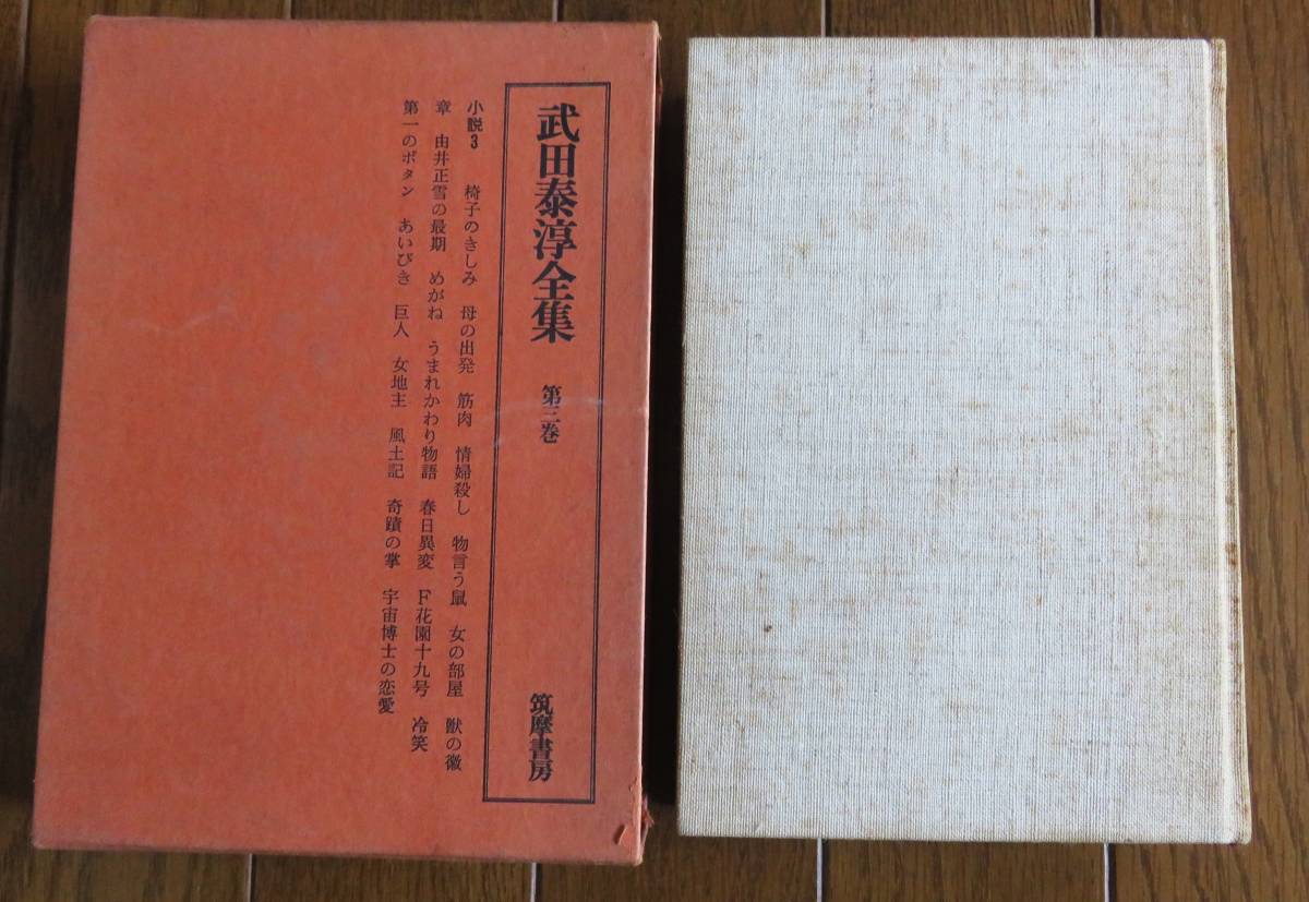 2026年最新】Yahoo!オークション -武田泰淳 全集の中古品・新品・未