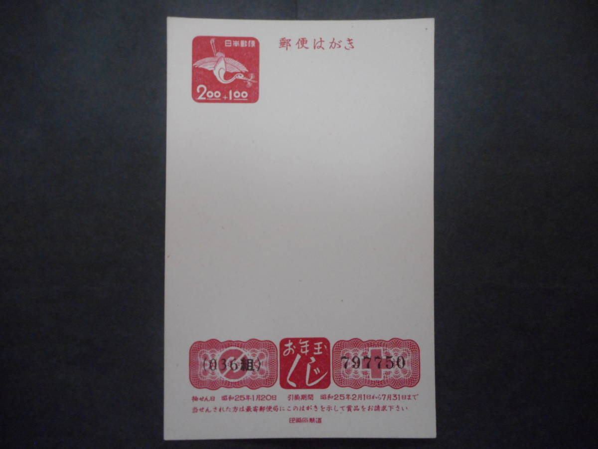 Yahoo!オークション -「年賀はがき 昭和25年」の落札相場・落札価格
