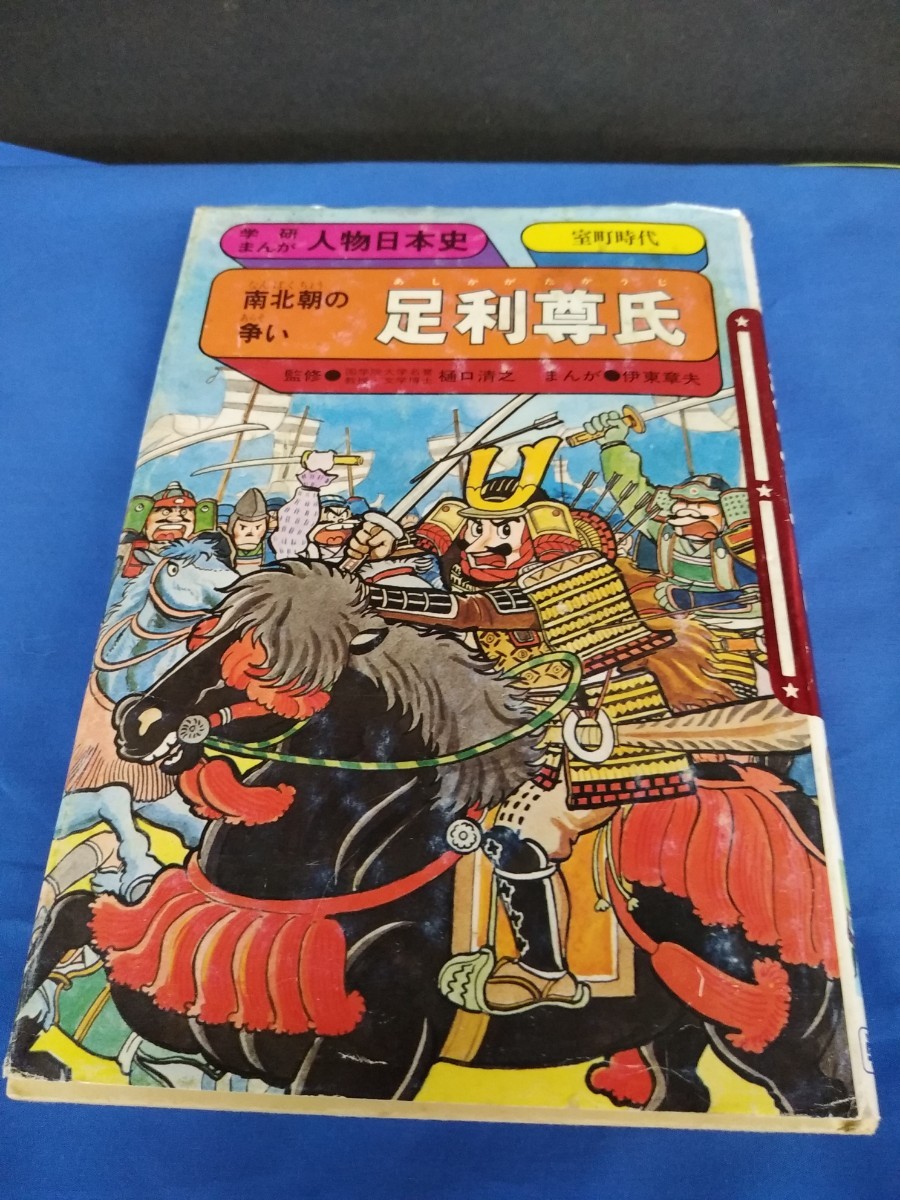 2026年最新】Yahoo!オークション -伊東章夫(本、雑誌)の中古品・新品