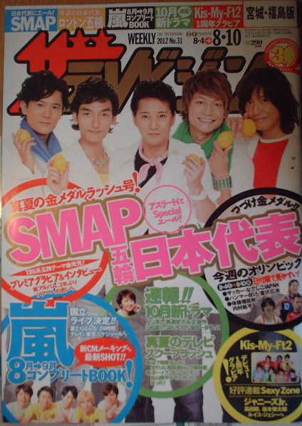 2026年最新】Yahoo!オークション -smap ザテレビジョン(雑誌)の中古品