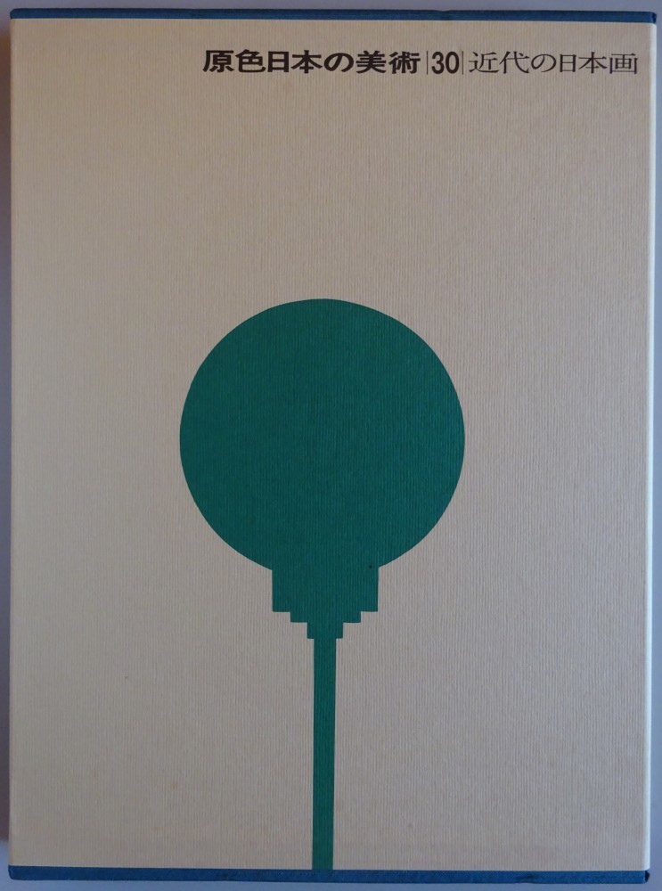 2026年最新】Yahoo!オークション -原色日本の美術30の中古品・新品・未