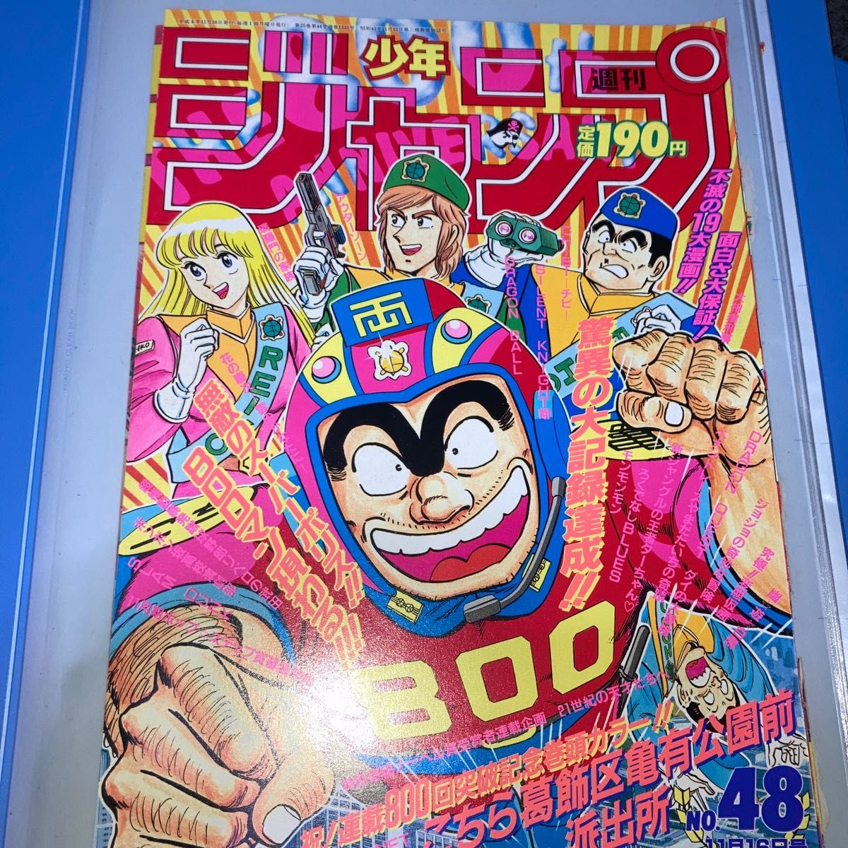 週刊少年ジャンプ 1984年3月26日号 No 15 きまぐれオレンジ・ロード 新