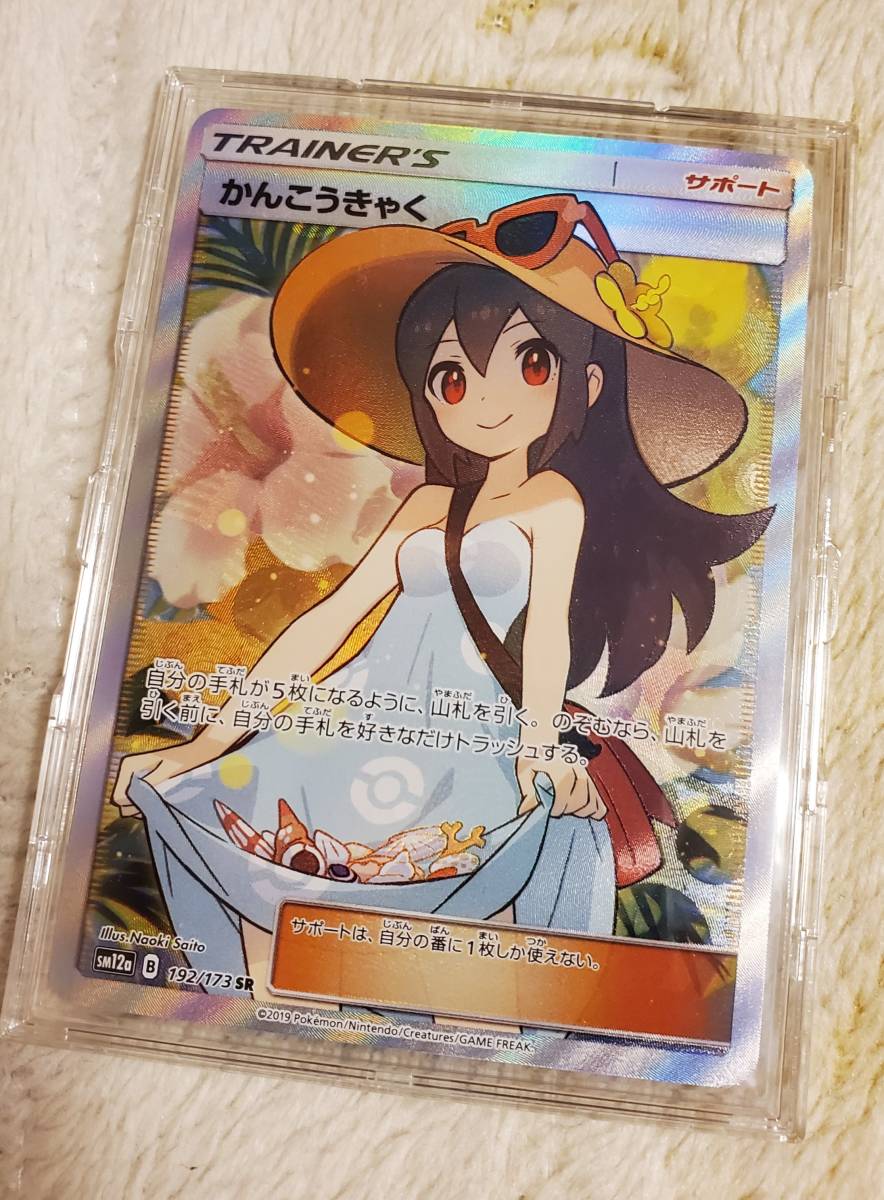 2026年最新】Yahoo!オークション -かんこうきゃく srの中古品・新品