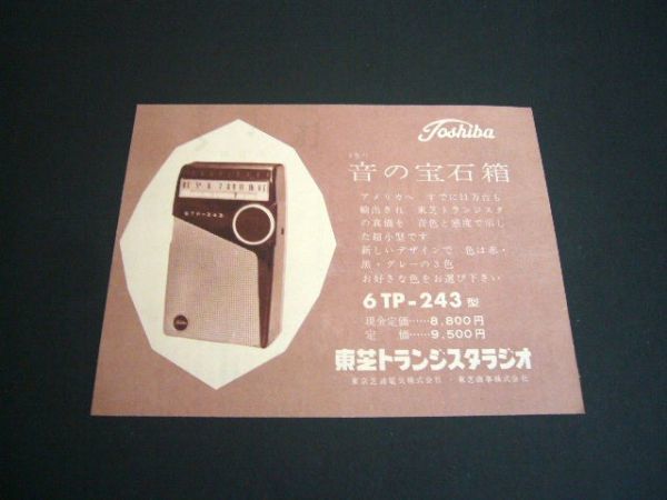 2026年最新】Yahoo!オークション -東芝 トランジスタ ラジオの中古品
