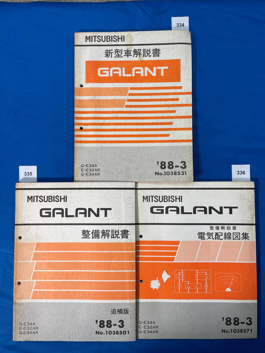 ランサーエヴォリューション Ⅷ MR (GH-CT9A) 新型車解説書＋電気配線