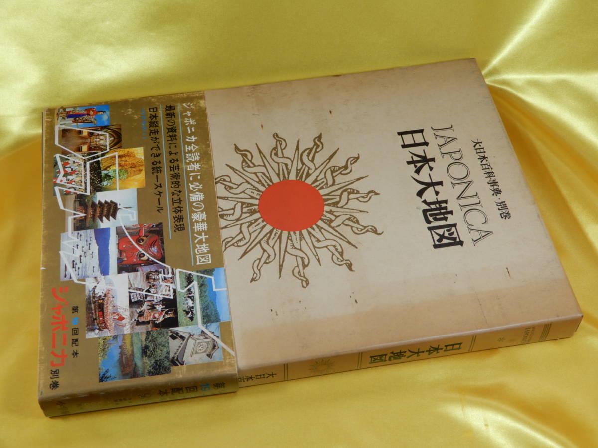 2026年最新】Yahoo!オークション -ジャポニカ百科事典の中古品・新品
