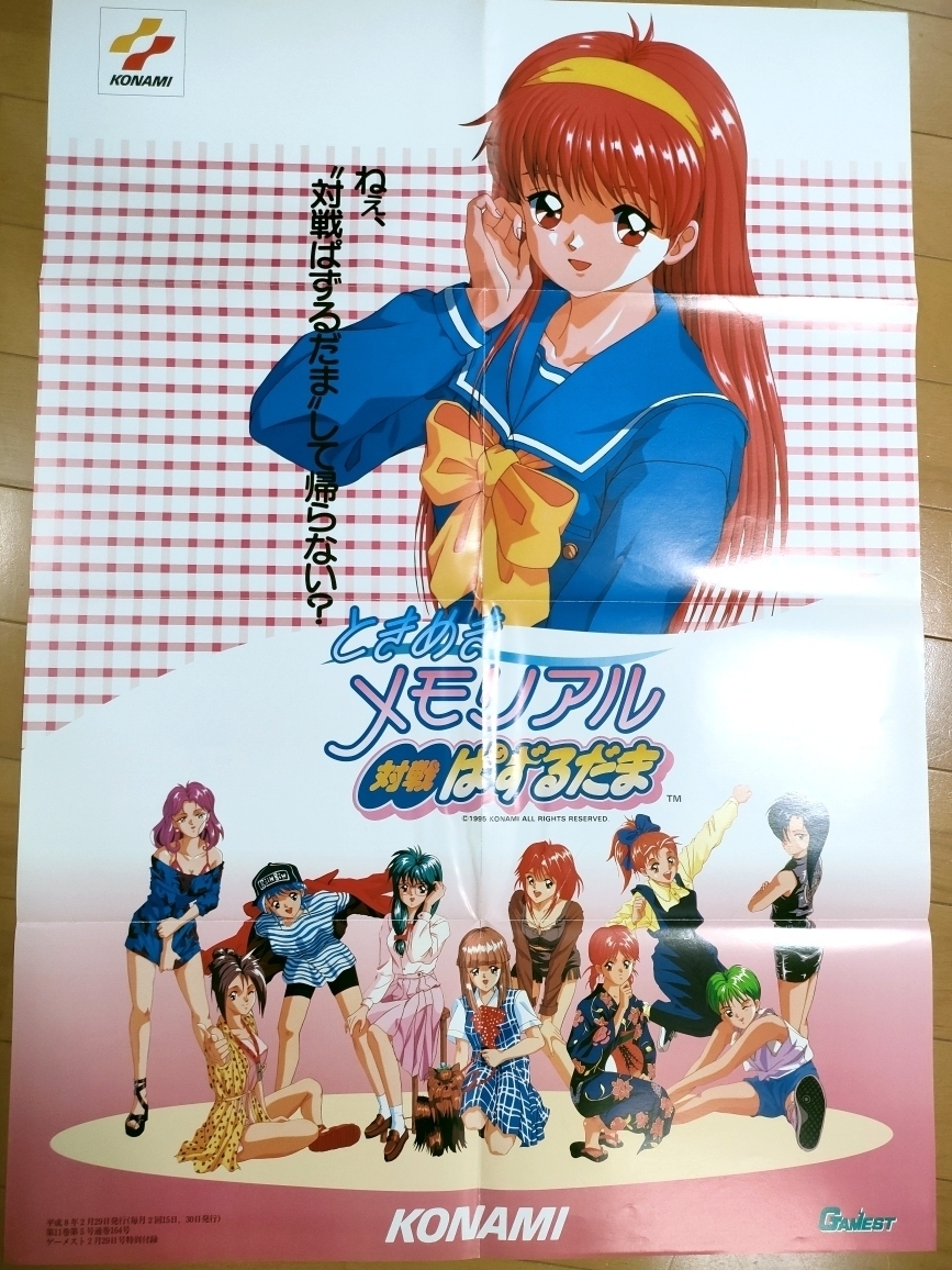 2026年最新】Yahoo!オークション -ときめきメモリアル2 ポスターの中古