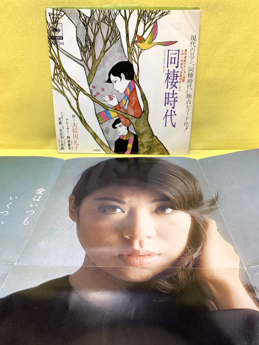 Yahoo!オークション -「大信田礼子 同棲時代」(レコード) の落札相場