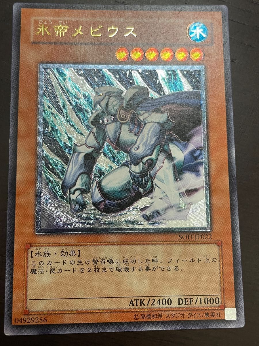 遊戯王 氷帝メビウス レリーフ｜Yahoo!フリマ（旧PayPayフリマ）