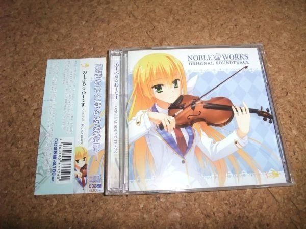 2026年最新】Yahoo!オークション -のーぶるわーくす(音楽)の中古品