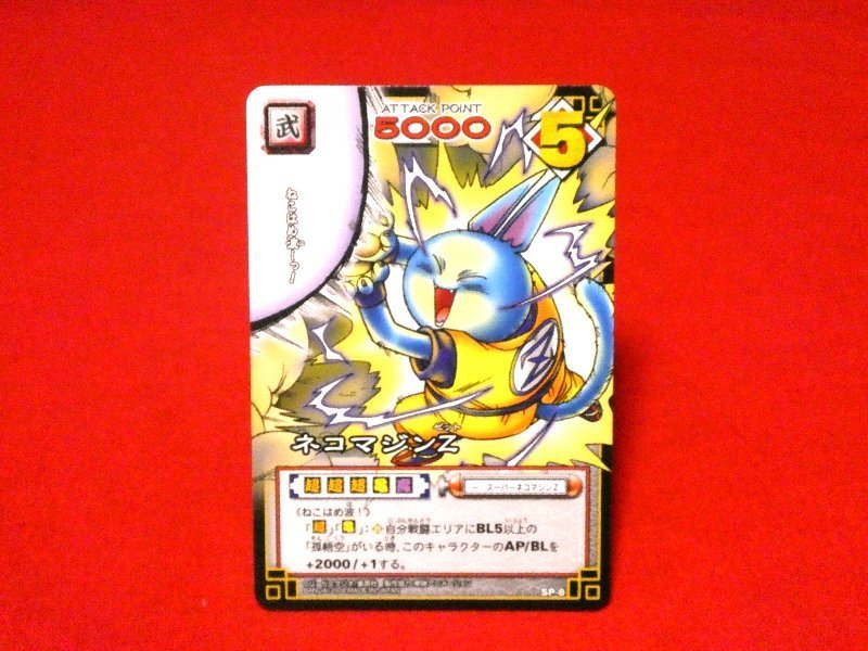 2026年最新】Yahoo!オークション -ドラゴンボール カード ネコマジンの