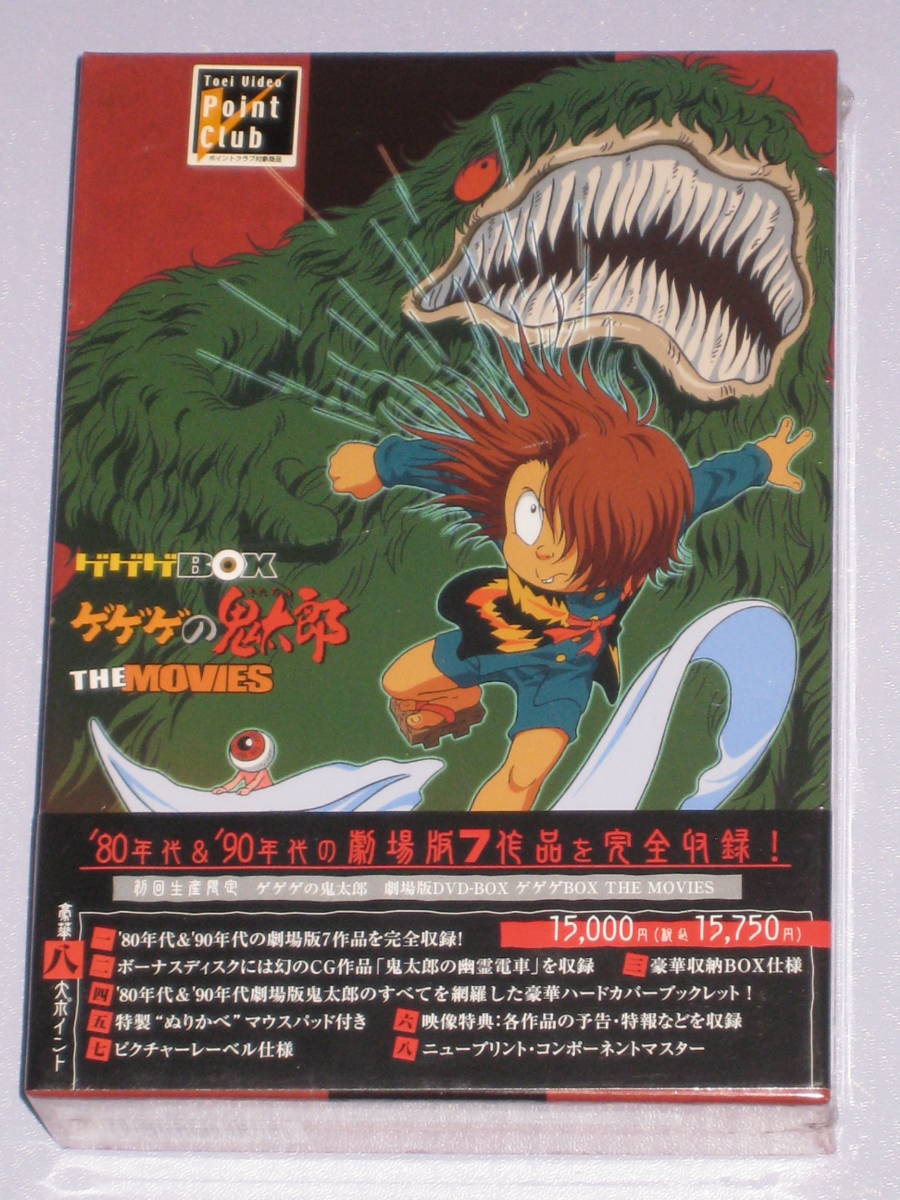 2026年最新】Yahoo!オークション -劇場版 ゲゲゲの鬼太郎 dvdの中古品