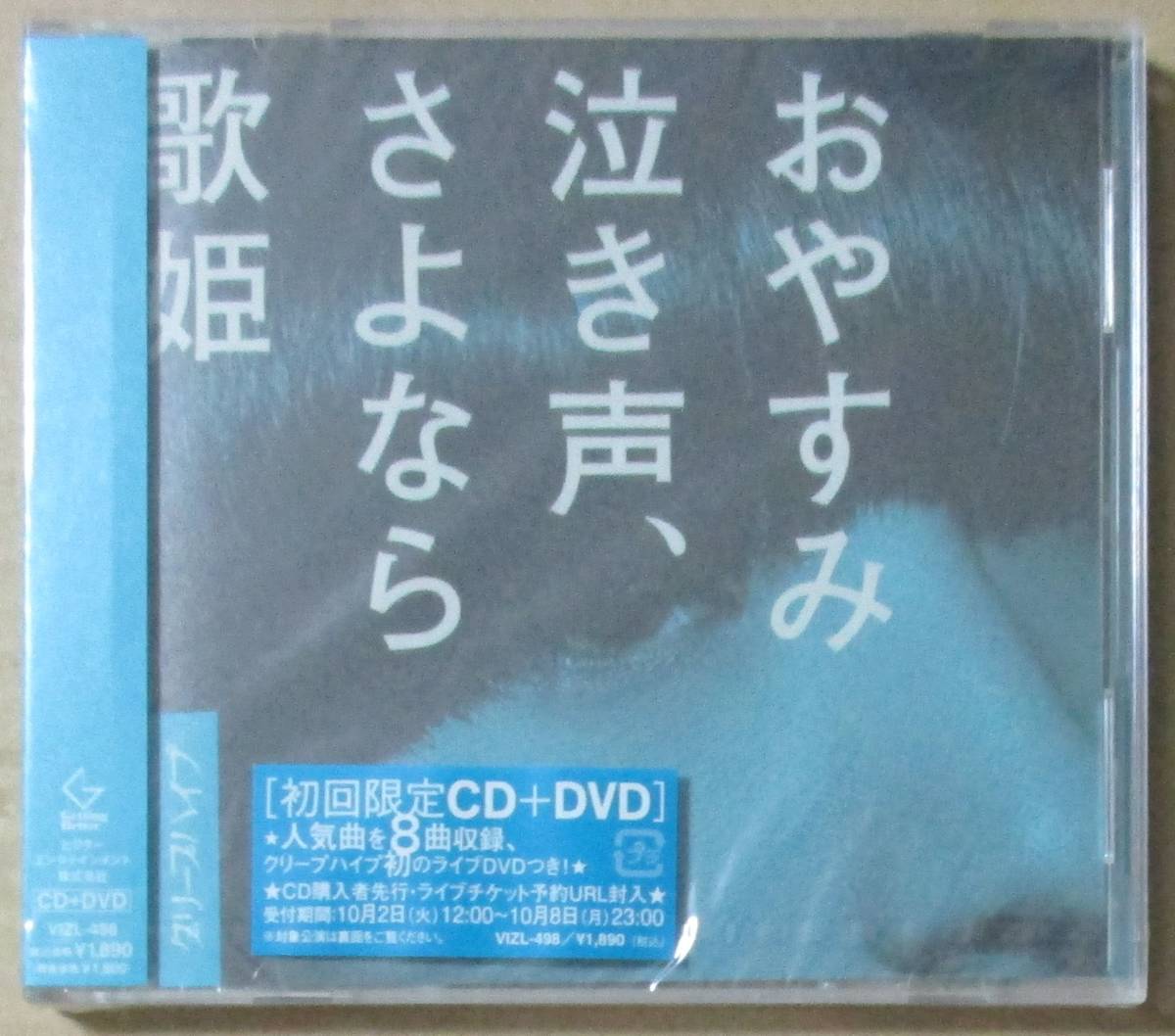 クリープハイプ CD デモ 自主制作盤 さよなら合唱 三月三日 サヨナラ