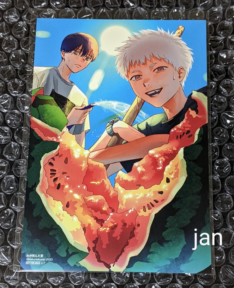 光が死んだ夏 モクモクれん カドコミ 2022 特典 イラストカード ポスト