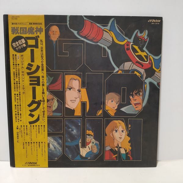 2026年最新】Yahoo!オークション -戦国魔神ゴーショーグン(レコード)の