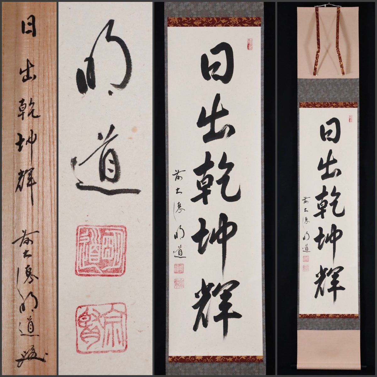 2026年最新】Yahoo!オークション -大徳寺 明道の中古品・新品・未使用