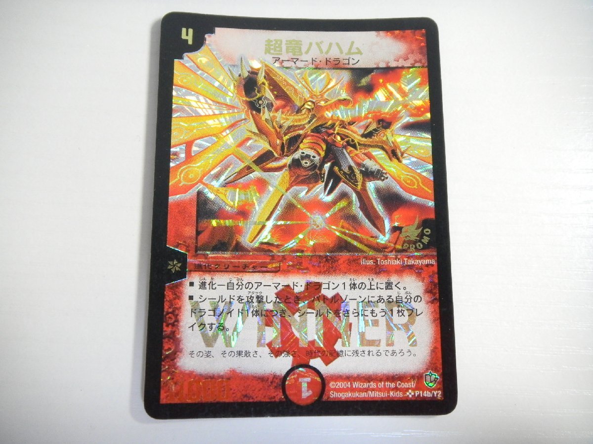 Yahoo!オークション -「超竜バハム」の落札相場・落札価格