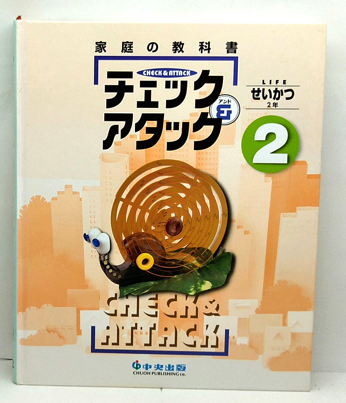 2026年最新】Yahoo!オークション -中央出版 チェック&アタックの中古品