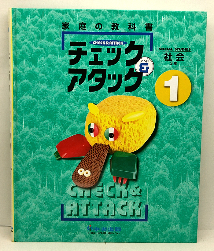 2026年最新】Yahoo!オークション -中央出版 チェック&アタックの中古品