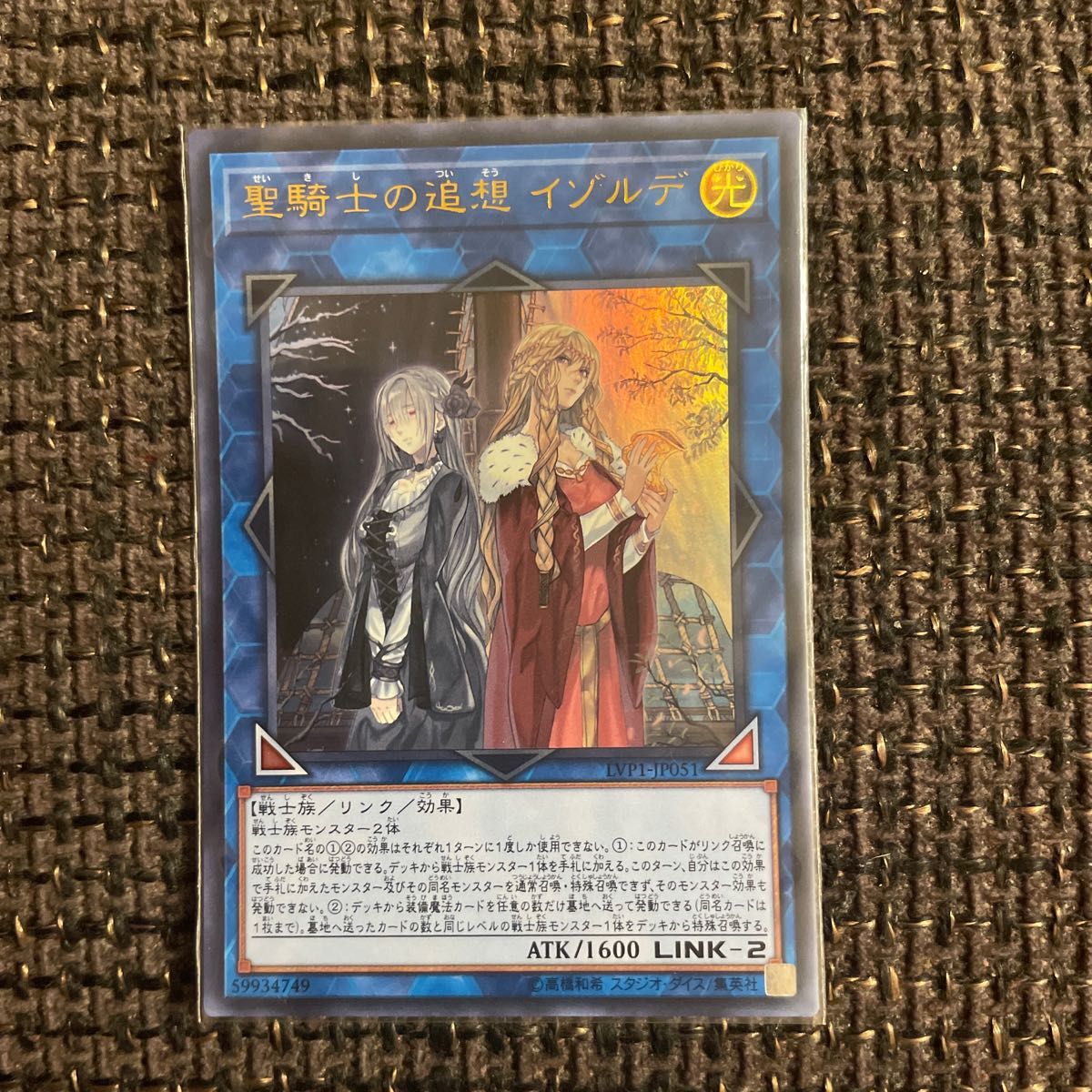 聖騎士の追想 イゾルデ シークレットレア シク 遊戯王カード｜Yahoo
