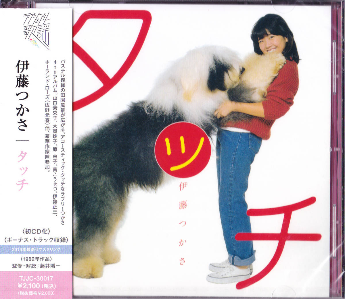 2026年最新】Yahoo!オークション -伊藤つかさ cdの中古品・新品・未