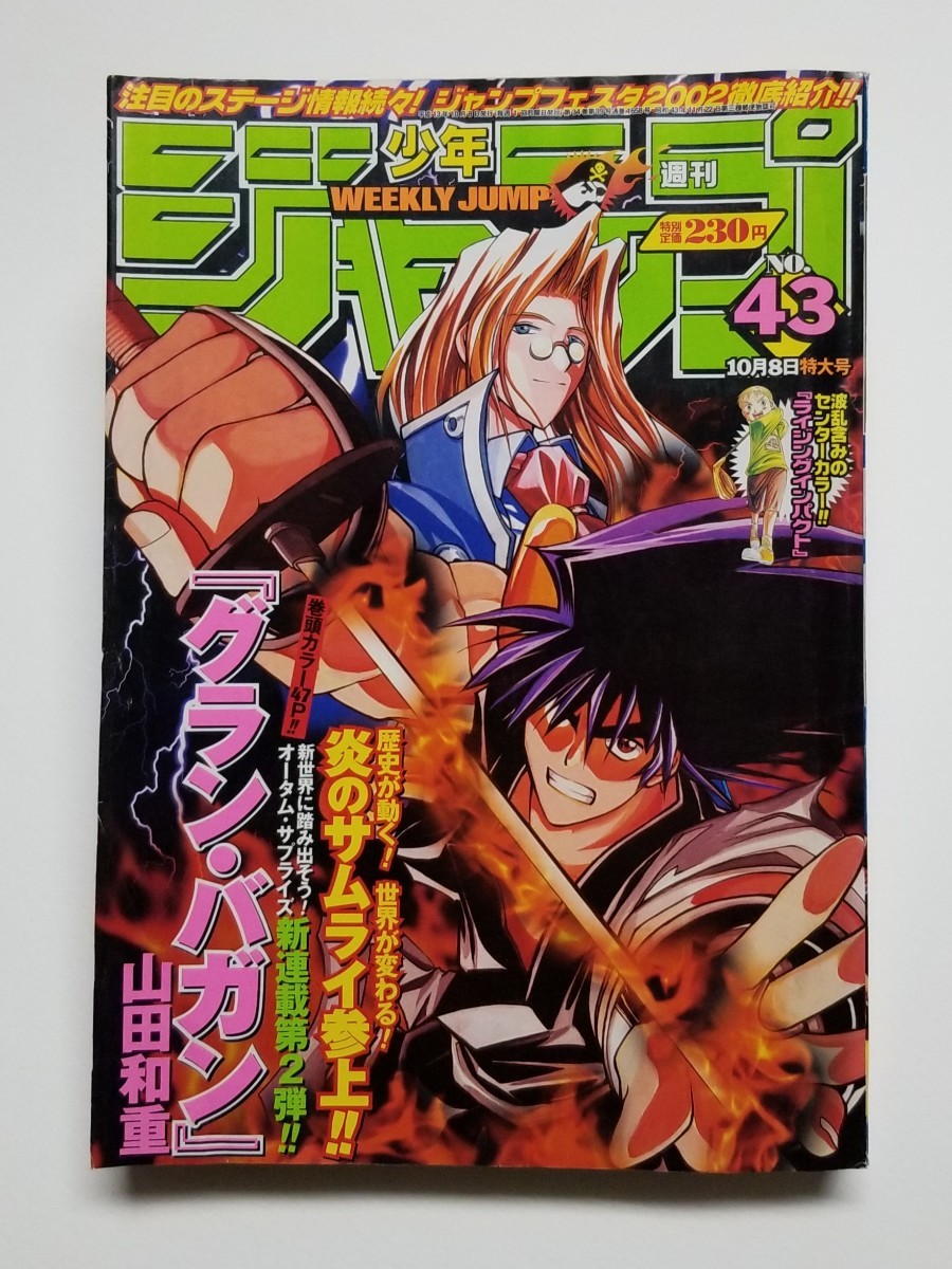2026年最新】Yahoo!オークション -週刊少年ジャンプ2001年(本、雑誌)の