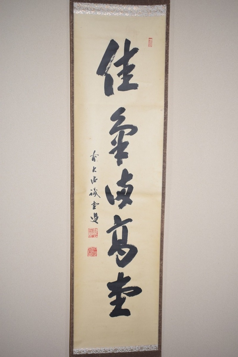 2026年最新】Yahoo!オークション -掛軸 大徳寺 藤井(美術品)の中古品