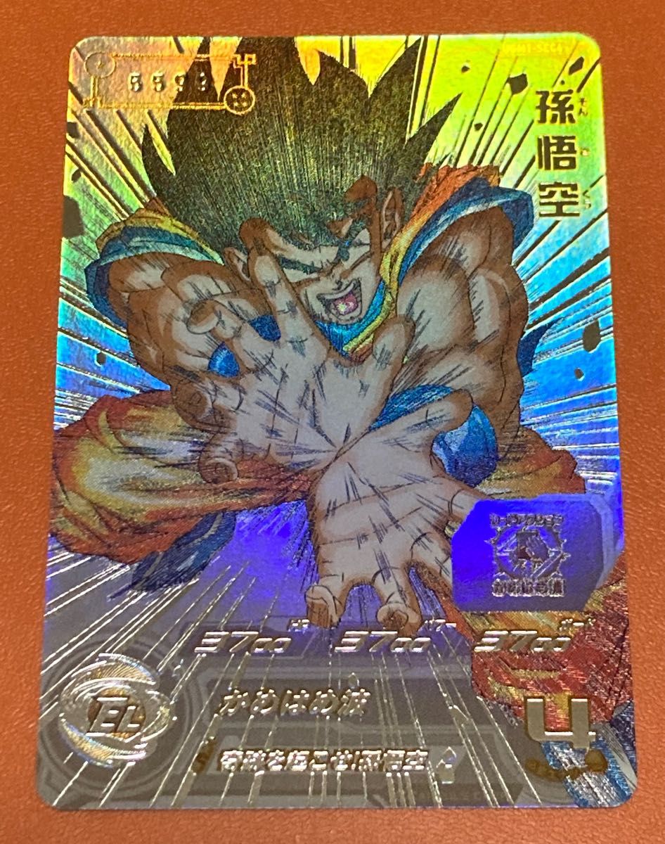 孫悟空 シリアル sec4 PSA10 UGM1弾 ドラゴンボールヒーローズ Son