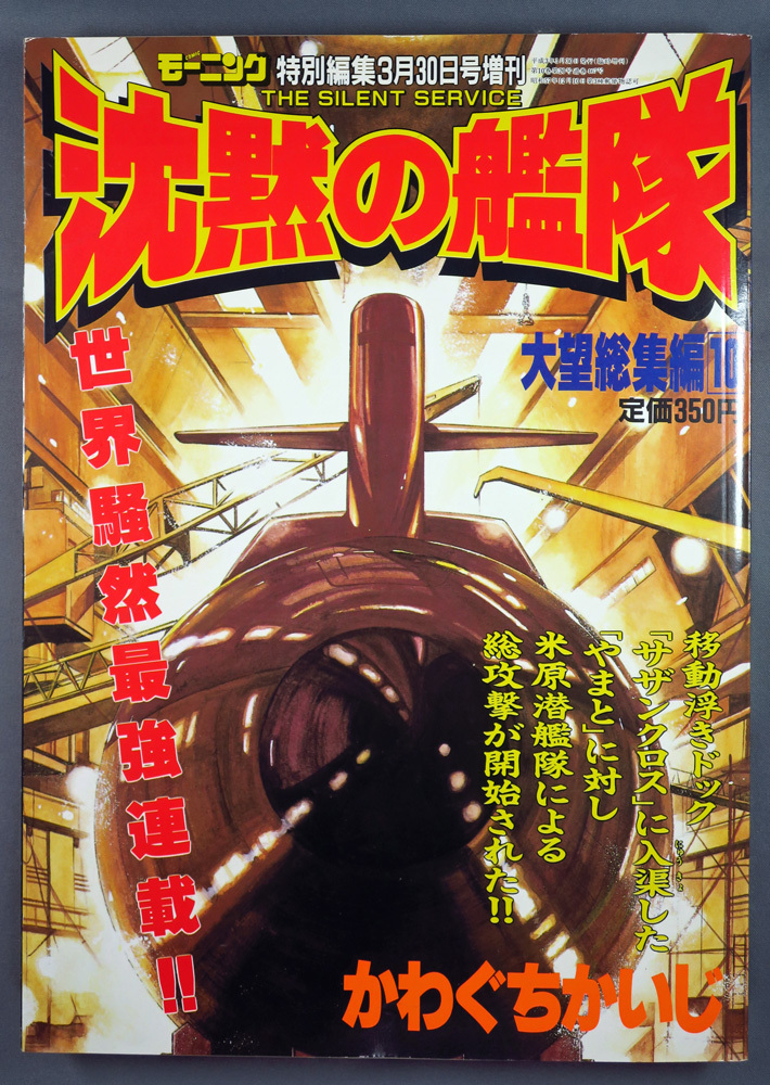 2026年最新】Yahoo!オークション -沈黙の艦隊 大望総集編の中古品