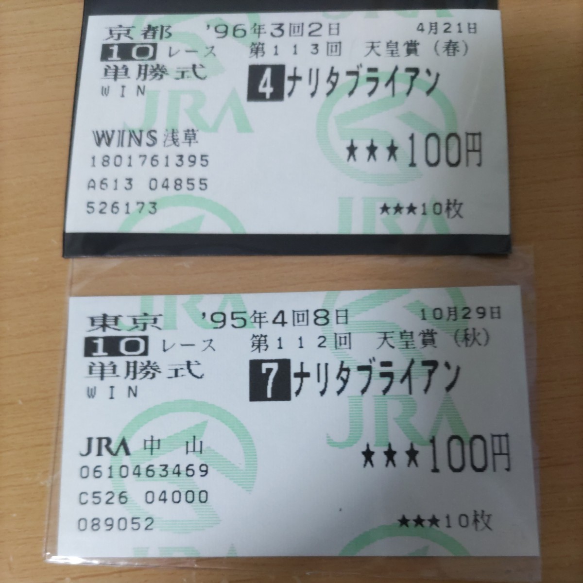 2026年最新】Yahoo!オークション -ナリタブライアン 馬券の中古品