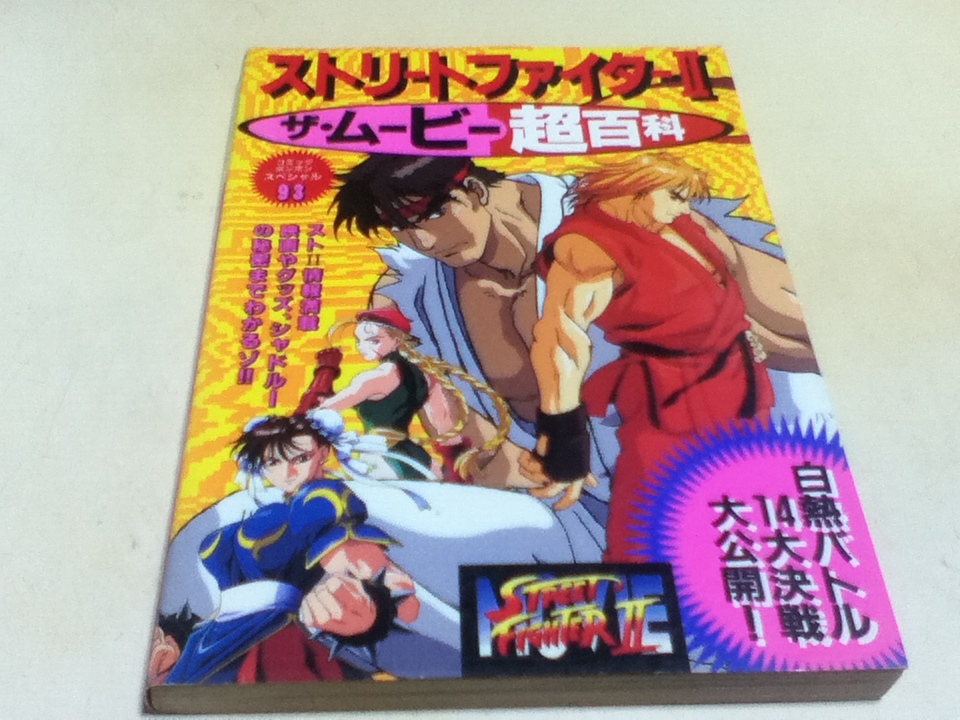 Yahoo!オークション -「street fighter」(原画、設定資料集