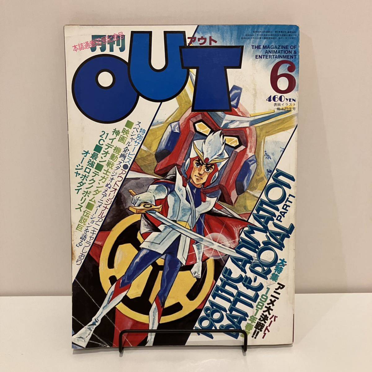 2026年最新】Yahoo!オークション -月刊out 1981の中古品・新品・未使用