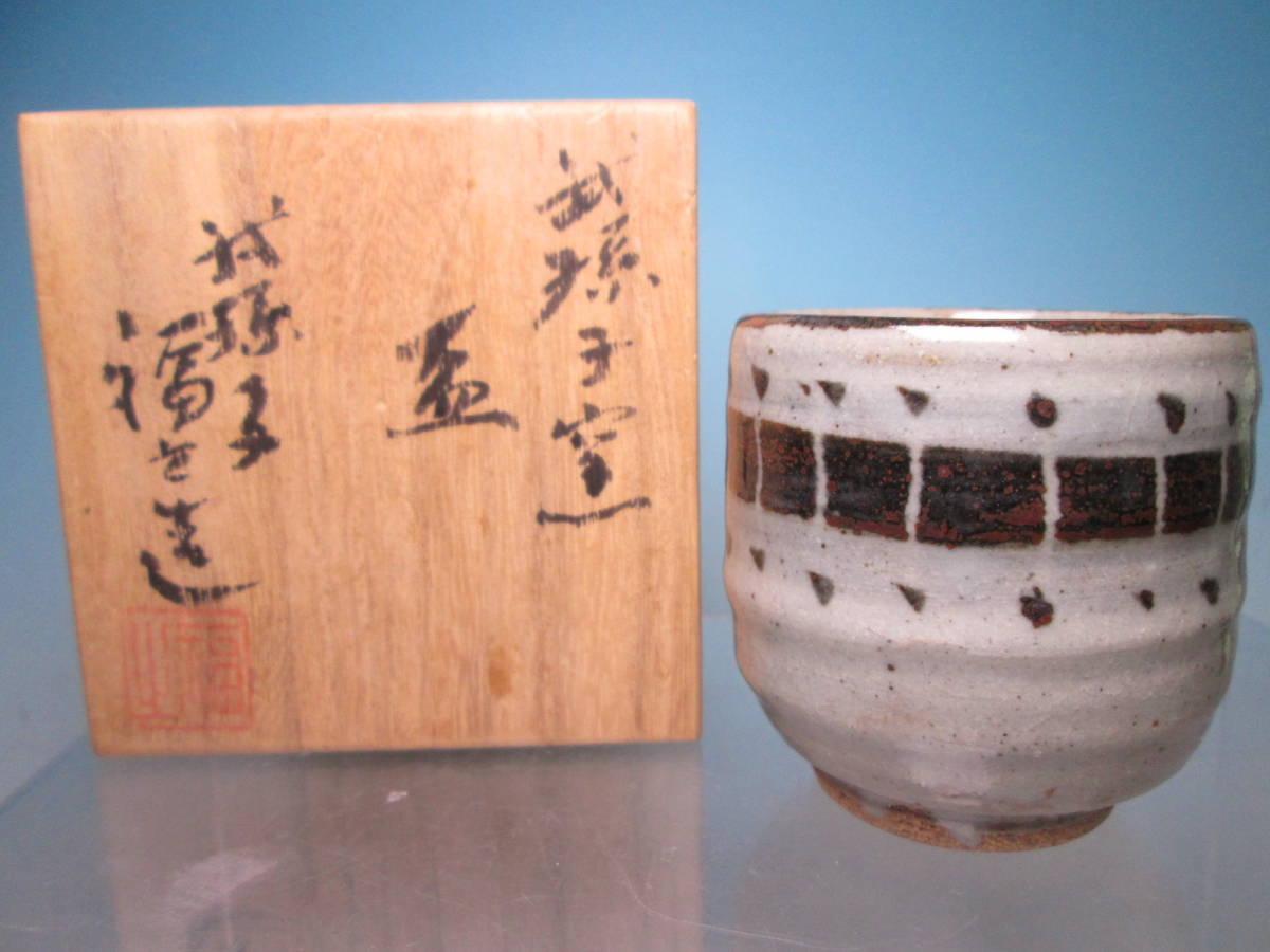 Yahoo!オークション -「我孫子」(日本の陶磁) (陶芸)の落札相場・落札価格